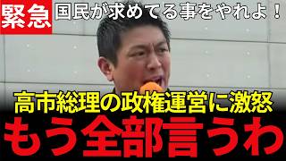 神谷宗幣「サボってると散々叩かれたが」国会ボイコットの本当の理由 参政党　街頭演説　＠高松駅前広場　2026.7.18