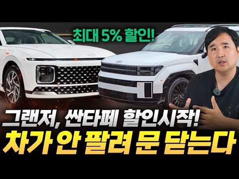 역대급 불경기 차가 안팔린다.. 쌓여있는 재고 최대 5% 200만원 할인 근데 시장 반응이 영..ㅜㅜ