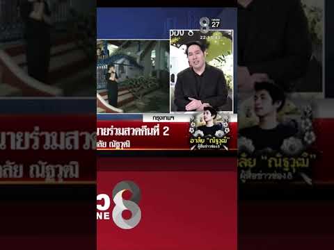 น้องนัทพูดกับพี่พุทธ คืนจัดรายการครั้งสุดท้าย ก่อนจากไป🥹 น้องชายที่พี่พุทธรักมาก