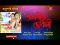 XAON MAHOT RITUPARNA GOGOI PAHARIYA SUWALI LYRICAL VIDEO NEW ASSAMESE SONG 2019