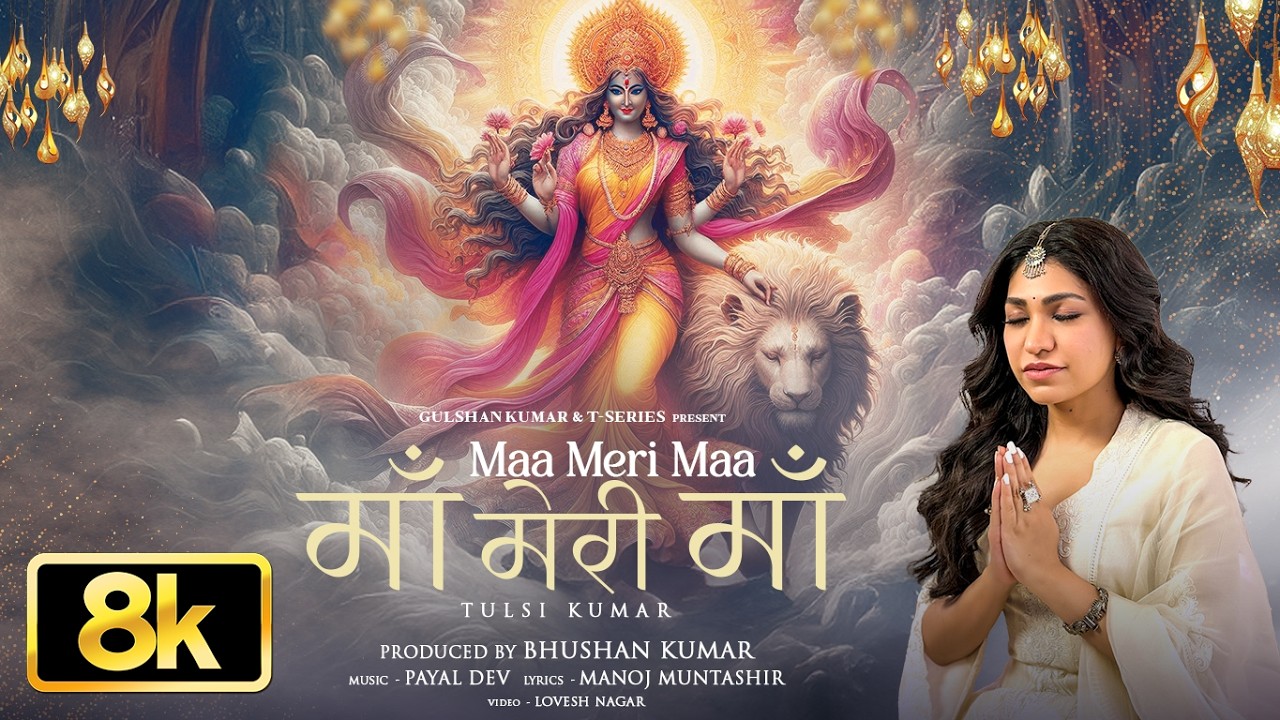 Maa Meri Maa 8K Video: Tulsi Kumar | Payal Dev | Manoj Muntashir | Navratri Special Bhajan| T-Series