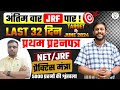 Crack NTA-NET/JRF June 2024 1st Paper with Pradeep Sir's Expert Tips! UGC NET-JRF Exam Preparation