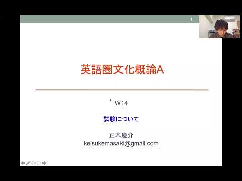 英語英文学科 英語圏文化概論A：W14【秋学期】