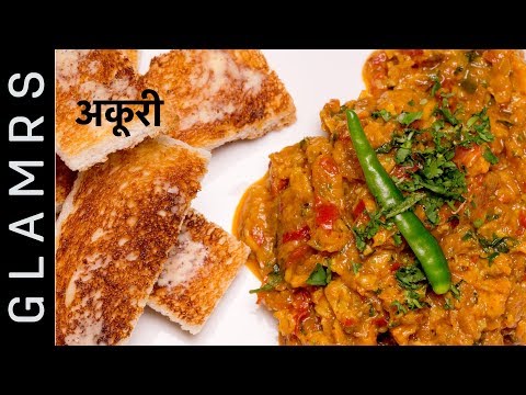 अकूरी रेसिपी - Akoori Recipe in Hindi | पारसी स्टाइल अंडा भुर्जी | नवरोज़ स्पेशल