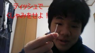 リクエストにお応えしやす！ティッシュでくしゃみするぜ！