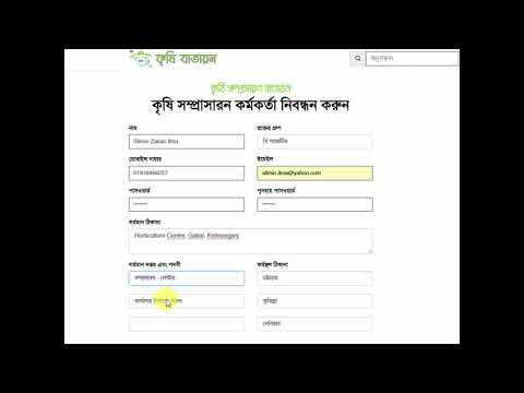 কৃষি বাতায়নে কর্মকর্তাদের নিবন্ধন পদ্ধতি