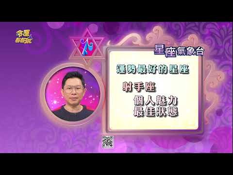 星座命理