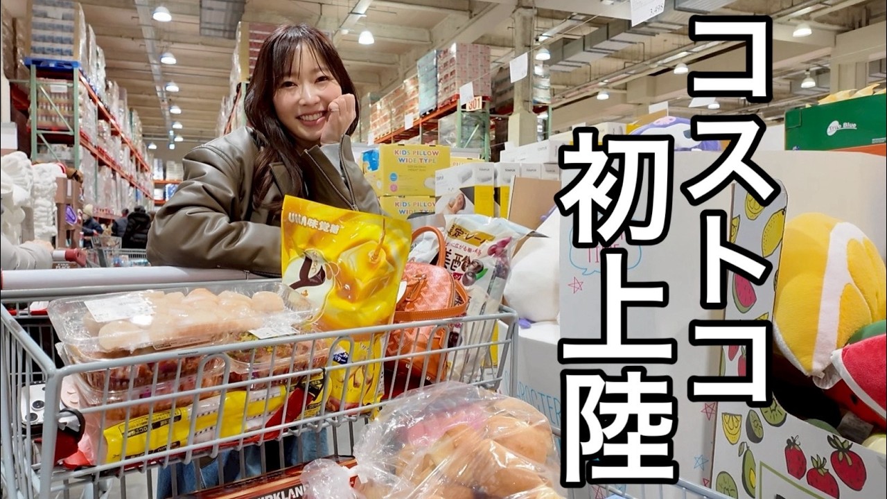 人生初コストコ最高でした【5万円爆買い】