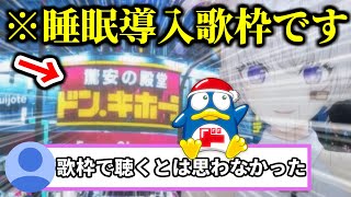【スキップ厳禁】子守唄のはずがドンキホーテを大熱唱する大代真白【あおぎり高校/大代真白/切り抜き】