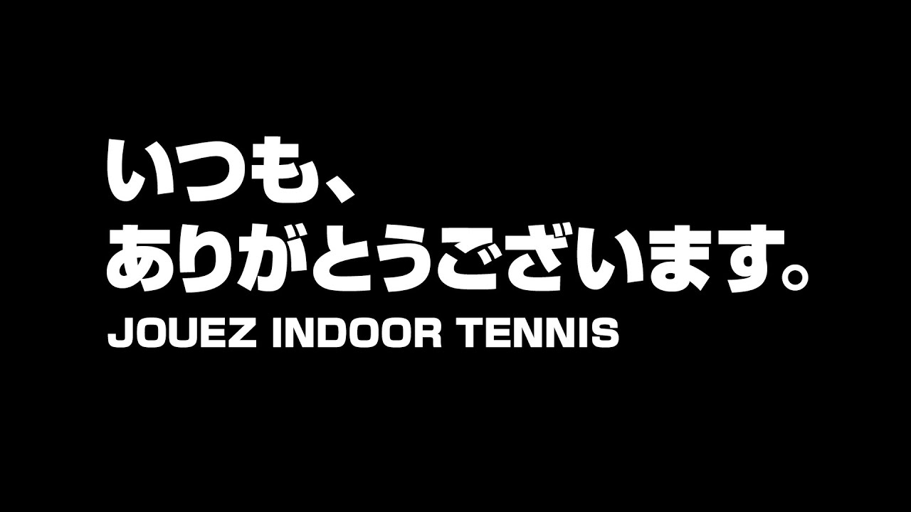 いつもありがとうございます。【ジュエ インドア テニス】