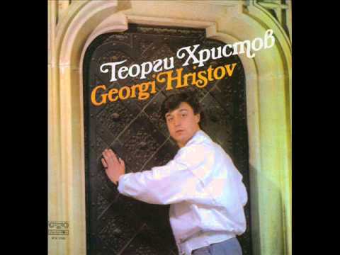 ГЕОРГИ ХРИСТОВ - "ЧЕРНО И БЯЛО" `86 (Official Audio)