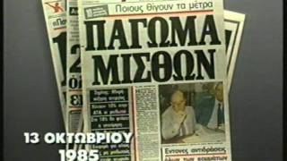 preview picture of video 'ΕΚΛΟΓΕΣ 1996 - ΚΑΛΥΤΕΡΕΣ ΜΕΡΕΣ!'