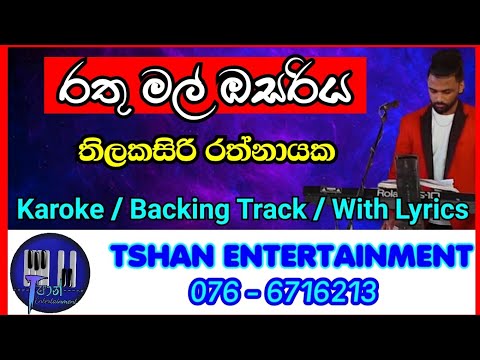 Rathu mal osariya Karoke / Backing Track /Without Voice/Thilakasiri Rathnayaka #karoke #sinhalasongs