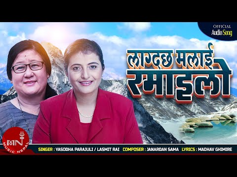 Lagdachha Malai Ramailo -  Lasmit Rai & Yasodha Parajuli | Nepali Song