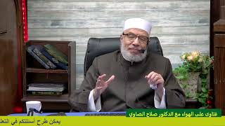 التمويل الشخصي فى بنك الراجحى( التورق والعينة)/الخميس (29-2-2024م)فتاوى علي الهواء مباشرة image