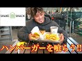 減量後のハンバーガーは美味い‼️‼️