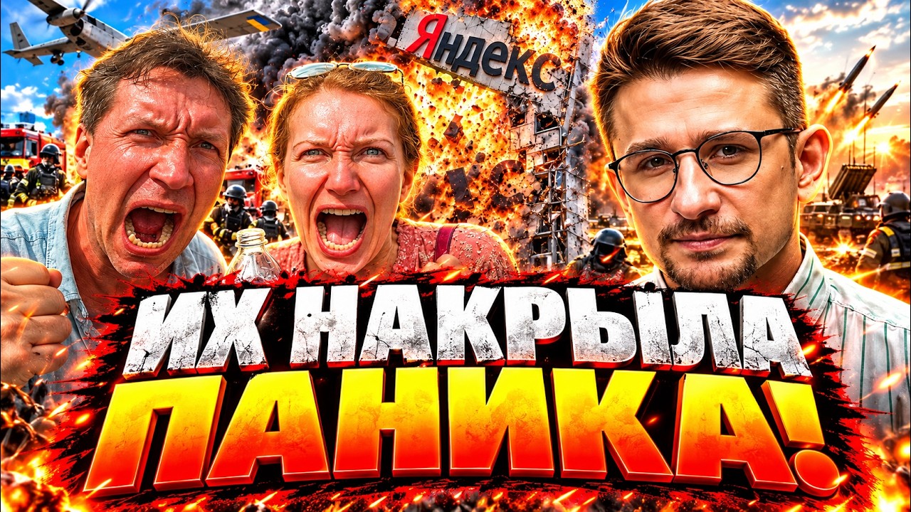 СМЕХ ЗАКОНЧИЛСЯ. Украина выжгла дата-центры Яндекса! Z-КАНАЛЫ ВОЮТ. НАКИ выда?