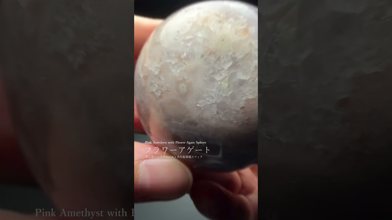 [高品質]マダガスカル産フラワーアゲート丸玉/ピンクアメジスト共生桜瑪瑙スフィア（直径約64.1mm）-slide-youtube