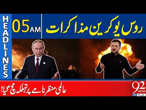 Negotiations Between Russia & Ukraine | Shocking News Came | Headlines 05 AM | 92 News HD