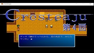 [PCフリーゲーム] Cresteaju ＃4