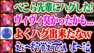 ぺこら先輩とハグをしたが昨日ニンニク入りカレーを食べた事を思い出し反省しながら謝罪するヴィヴィww【ホロライブ/綺々羅々ヴィヴィ/兎田ぺこら】
