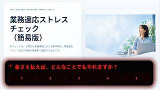 お金がもらえるなら何でもできます！なんでもやります！【ゆっくり実況ミステリーARG】【業務適応ストレスチェック（簡易版）】【ゆっくり実況プレイ】