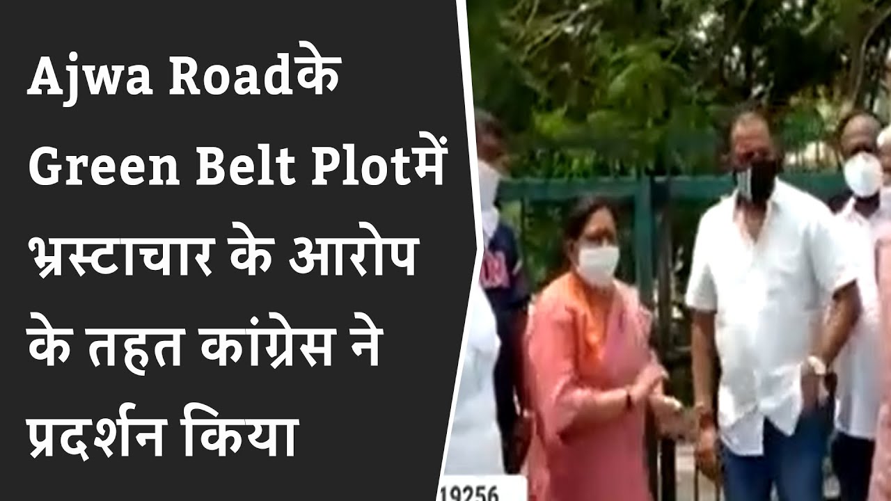 Ajwa Roadके Green Belt Plotमें भ्रस्टाचार के आरोप के तहत कांग्रेस ने प्रदर्शन किया