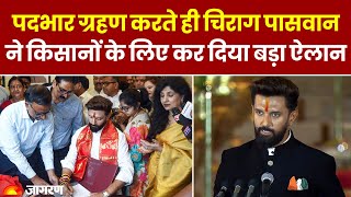 Modi Cabinet 3.0 Updates: Chirag Paswan ने पदभार संभालते ही Farmers के लिए क्या ऐलान किया?