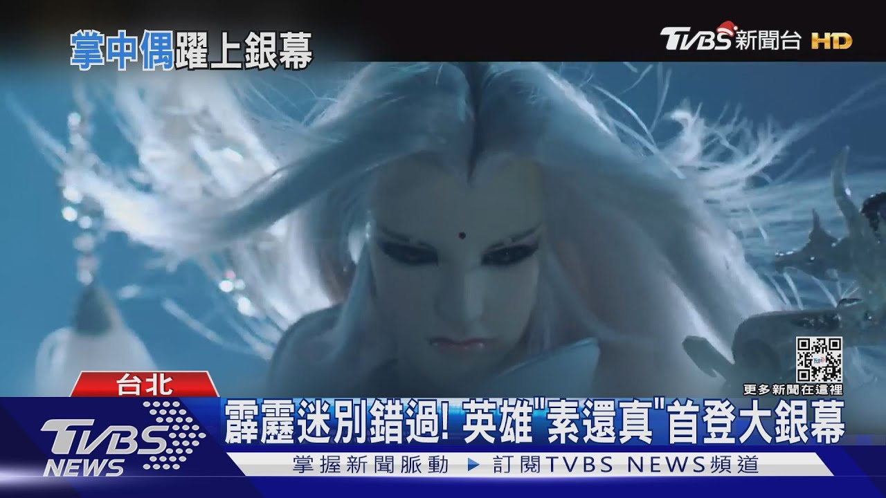 春節看電影!「台版龍貓」神獸吃人惡夢 「素還真」首登大銀幕