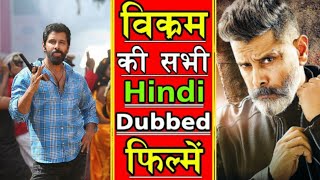 vikram new movie ( विक्रम नई मूवी ) vikram movies in hindi dubbed | vikram new movie hindi dubbed