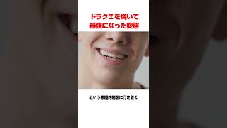 ファミコンを焼いて最強になったプレイヤー