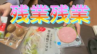 29歳独身男性の晩ごはん2026/5/13
