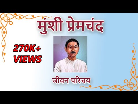 download lagu mp3 mp4 Premchand Life History In Hindi, download lagu Premchand Life History In Hindi gratis, unduh video klip Premchand Life History In Hindi