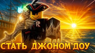 😨 ЧТО ЕСЛИ СТАТЬ ДЖОНОМ ДОУ в ROBLOX FORSAKEN?! 🔥