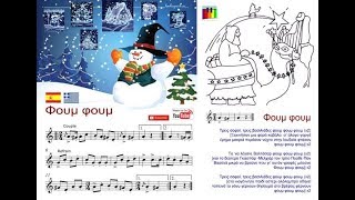 ΦΟΥΜ ΦΟΥΜ  - Lenka Peskou