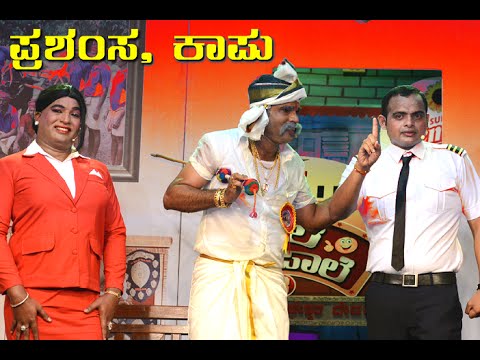NAMMA TV  BALE TELIPALE 3 - Ep 77 : PRASAMSHA KAPU | GRAND FINALE | TULU COMEDY TULU JOKES
