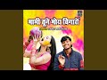 Bhabhi Tune Moye Bigaro