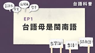 [黑特] 台灣國族的建構從理想到恥辱