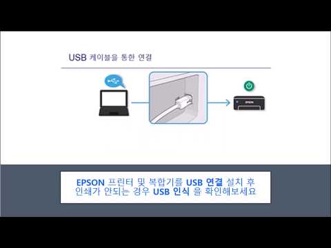 USB 연결 설치 후 인쇄가 안되는 경우
