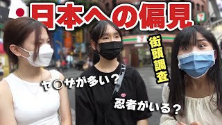 【街頭インタビュー】台湾人が日本に行くまで勘違いしていた偏見が面白すぎた！