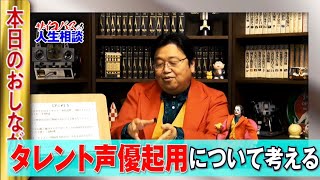 声優を目指す人へ『リップシンク』アニメ アナ雪で解説 岡田斗司夫【切り抜き】