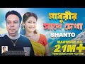মাধুরীর সাথে দেখা শান্ত মাধুরী ৫৪ Madhurir S