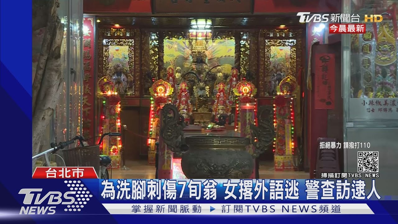 女闖宮廟洗腳30分鐘! 「這是洗供品的」義工伯勸阻遭刺胸