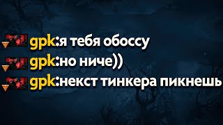 ГПК на СФЕ СГОРЕЛ в ИГРЕ ПРОТИВ ЛЕНСА после ЭТОГО МИДА