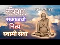Sakalchi Nitya Swami Seva 18 06 2023 Sunday Live