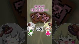 【モンハンワイルズ(※ネタです)】エイチなモンスター3選 #モンハンワイルズ  #mhws #モンハン