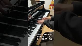 Download lagu 子供のバイエル下巻より挿入曲「新しい人形」チャイコフスキー作曲(2024.3/4) mp3