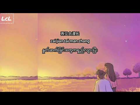 O lugar onde você não gosta bu xi huan mei you ni de di fang 歌词 Eric Chou Zhou Xingzhe [Chi / Pinyin / Mm sub]