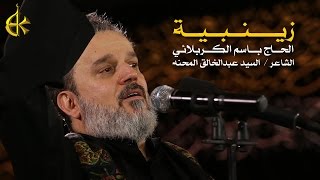 زينبية - زينب بنت منابر