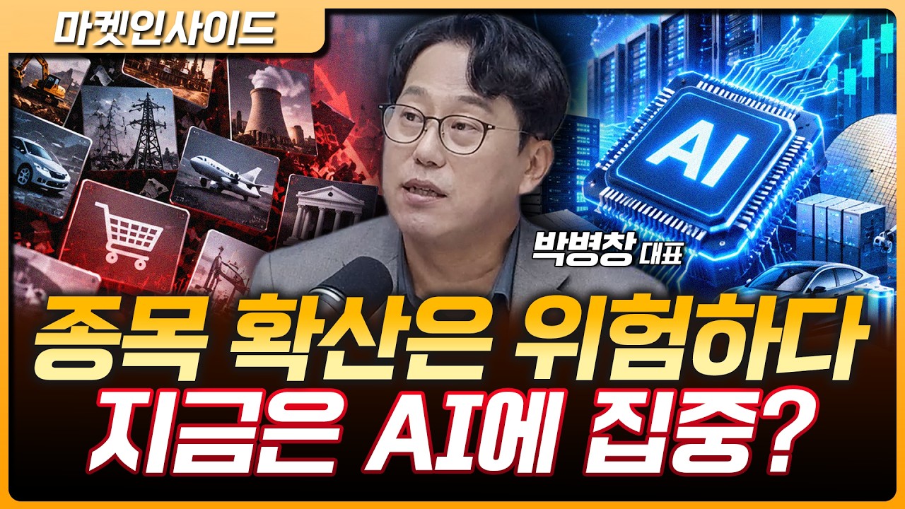 코스피 6600선 붕괴 우려…중간선거 앞두고 봐야 하는 곳은? | 박병창 MP파트너스 대표 [마켓 인사이드]